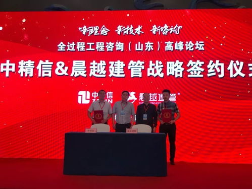 新理念、新技術(shù)、新咨詢 山東全過程工程咨詢高峰論壇盛大召開，引領(lǐng)行業(yè)技術(shù)交流新篇章