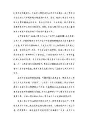 房樹人繪畫心理分析 理論基礎(chǔ)與技術(shù)應(yīng)用探析